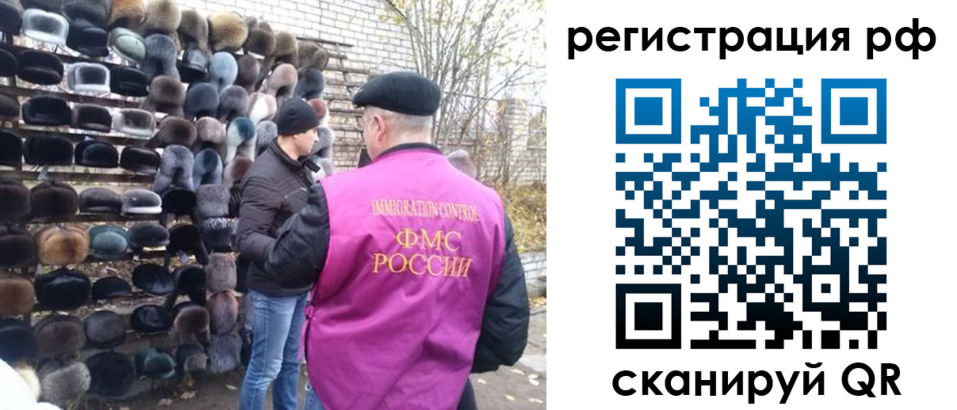 прописка для работы в Свирске