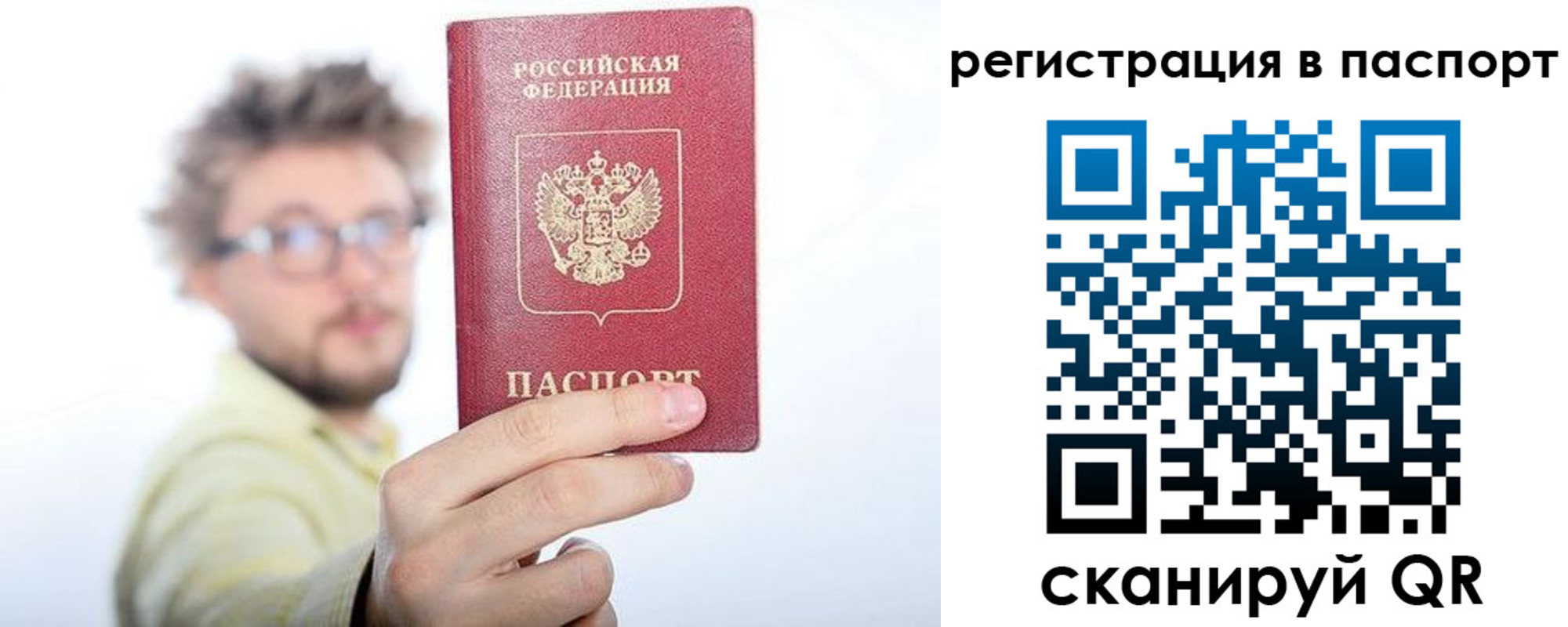 прописка в квартире в Свирске