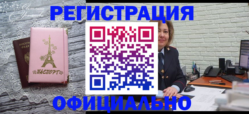 временная регистрация для школы в Свирске