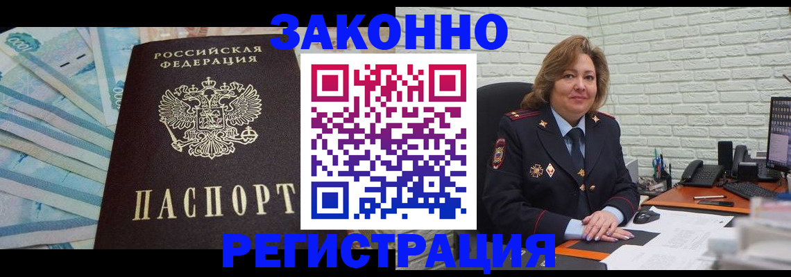 прописка регистрация в Свирске